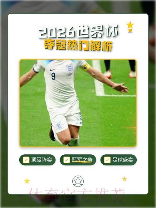 2026世界杯下注入口热门