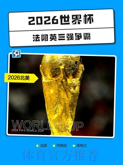 2026世界杯比分苹果热门