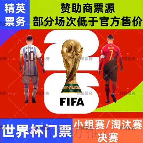 2026世界杯滚球开户最佳