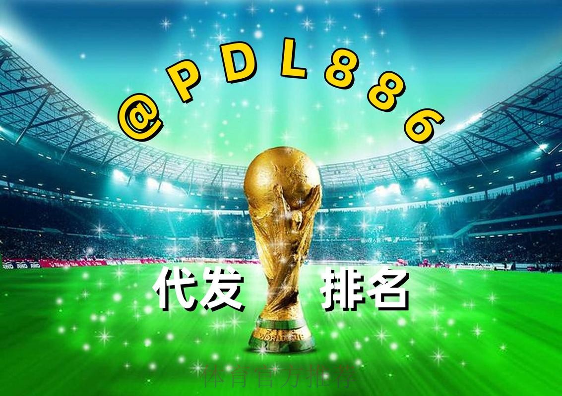 2026世界杯买球APP下载热门