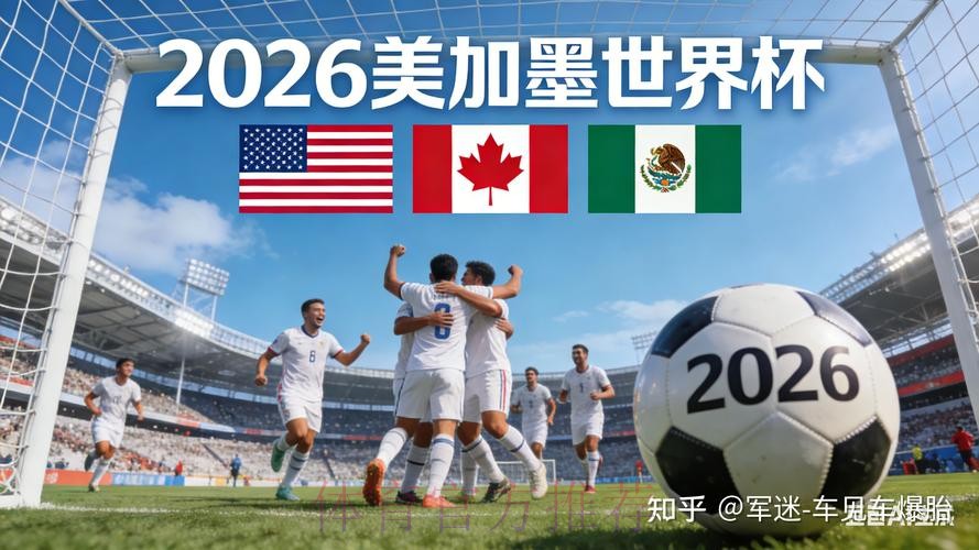 2026世界杯盘口手机热门