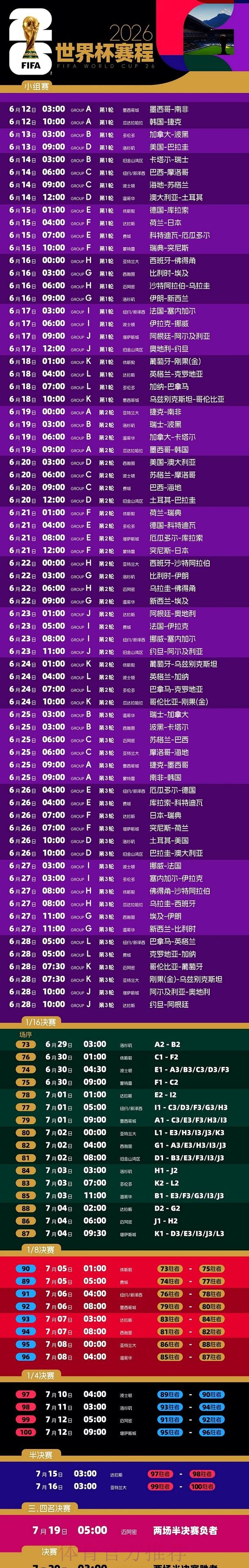 2026世界杯直播官网官方