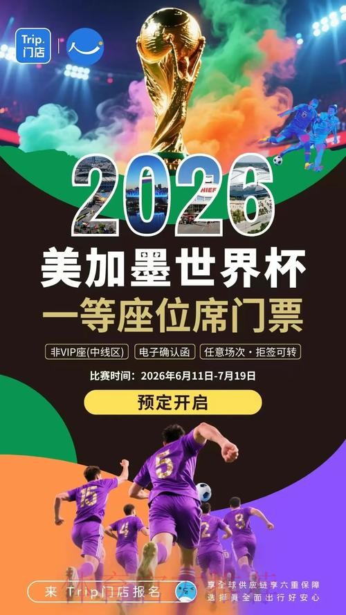 2026世界杯直播手机最新网址