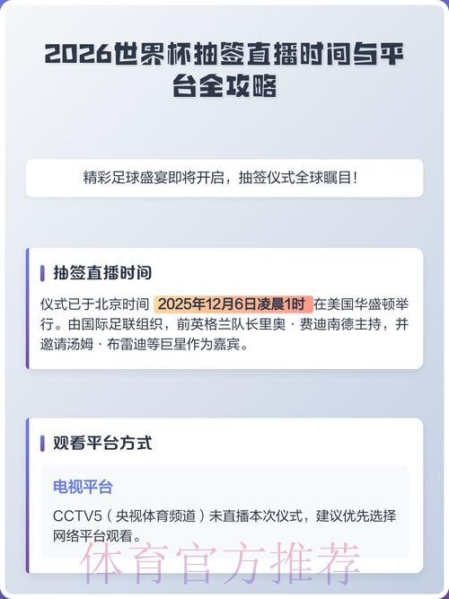 2026世界杯直播手机最新网址